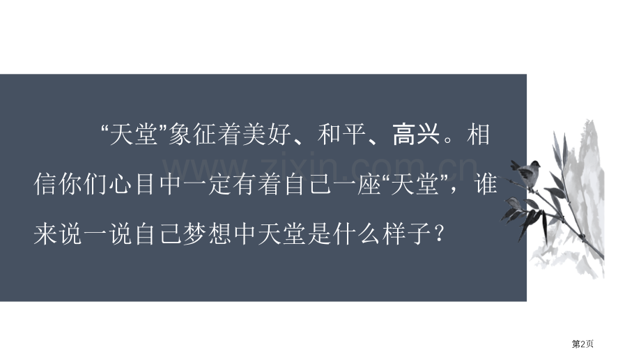 鸟的天堂优秀课件省公开课一等奖新名师优质课比赛一等奖课件.pptx_第2页