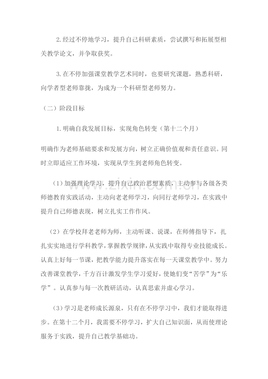 新教师个人三年发展综合规划.doc_第3页