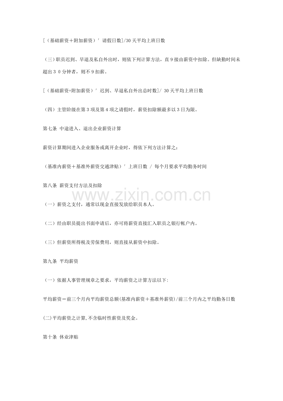 金融投资企业薪资制度样本.doc_第2页