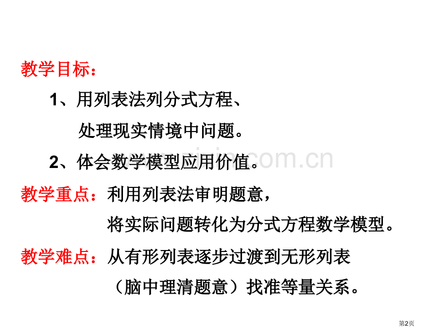 分式方程的应用分式省公开课一等奖新名师优质课比赛一等奖课件.pptx_第2页