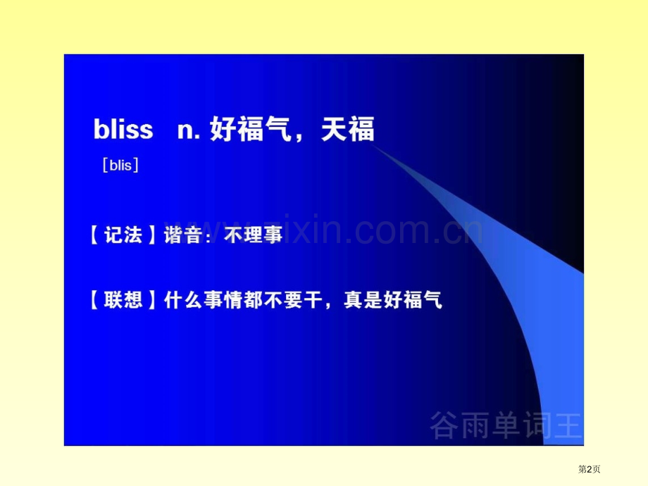 怎么记英语单词更快小学生怎么记英语单词12种方法记住英语单词省公共课一等奖全国赛课获奖课件.pptx_第2页