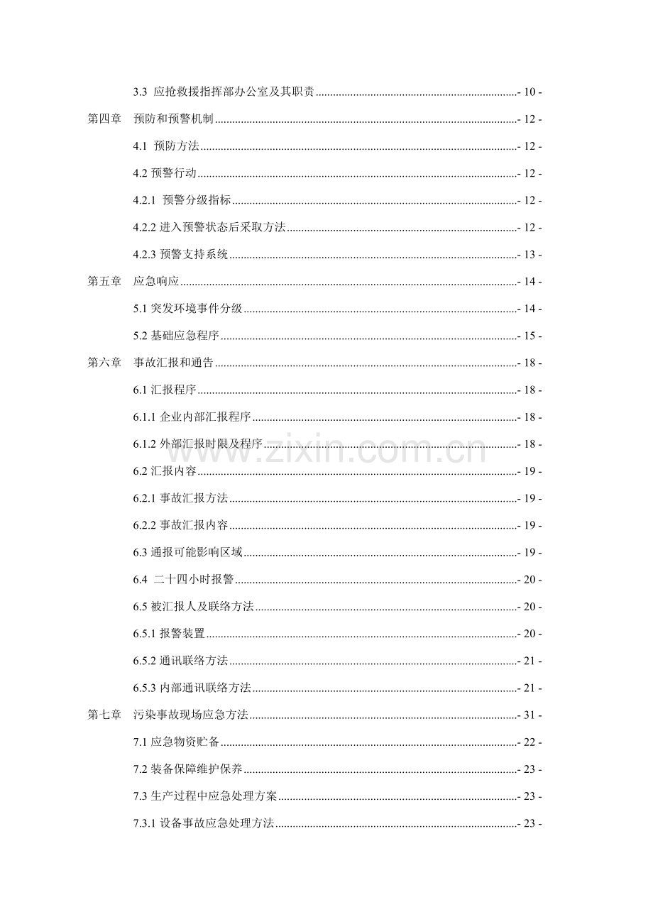 水泥公司突发环境事件应急预案样本.doc_第3页