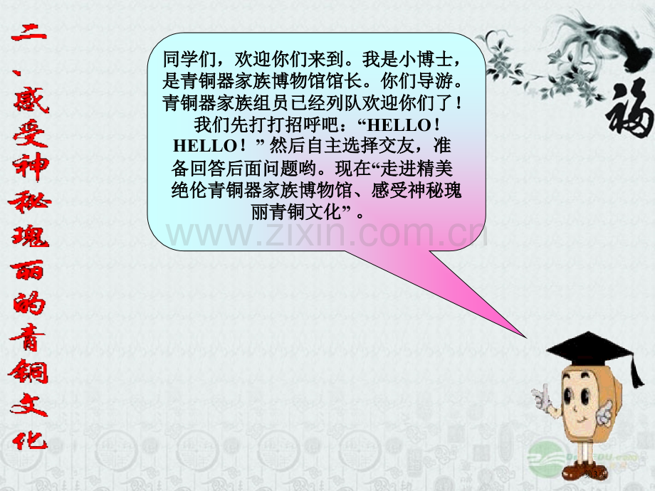 七年级历册青铜工艺的杰出成就1川教版省公共课一等奖全国赛课获奖课件.pptx_第3页