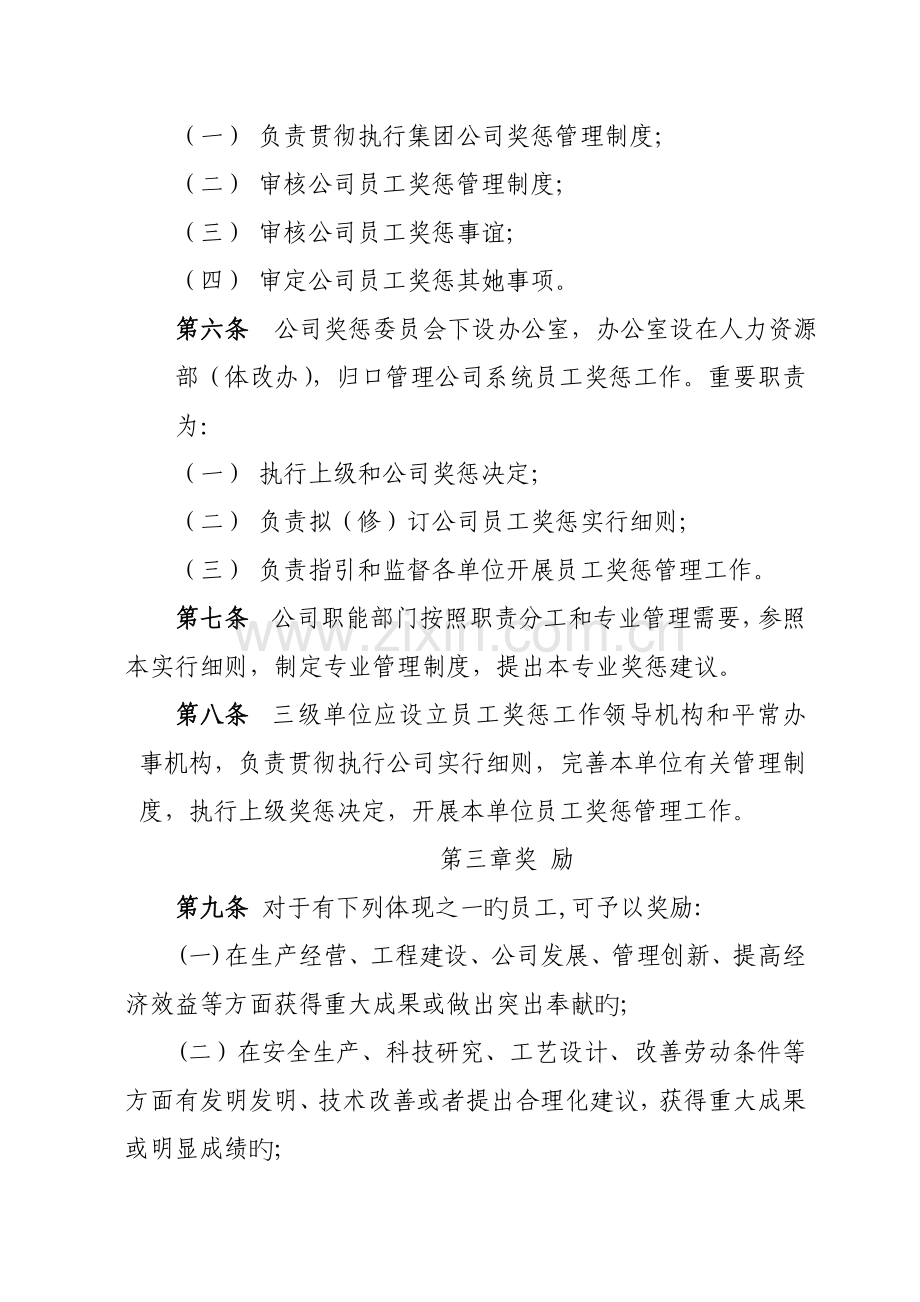 公司员工奖惩实施标准细则.docx_第2页