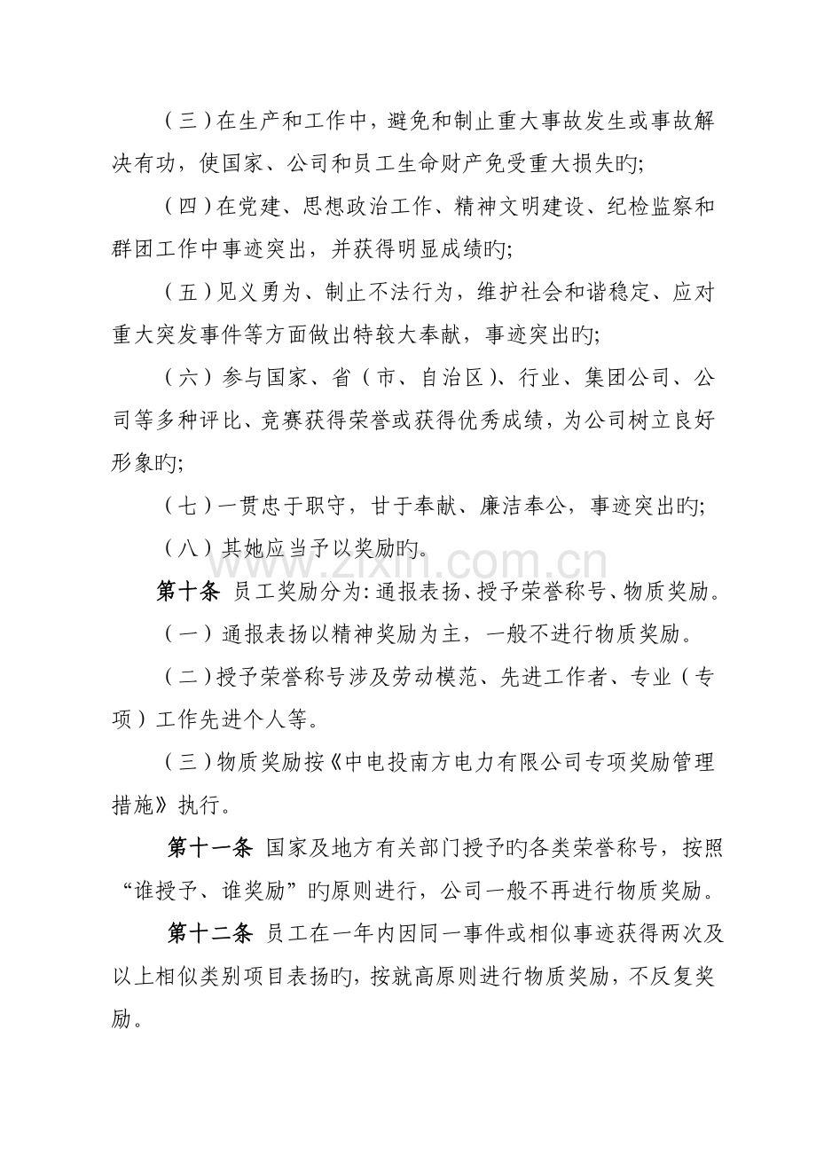 公司员工奖惩实施标准细则.docx_第3页