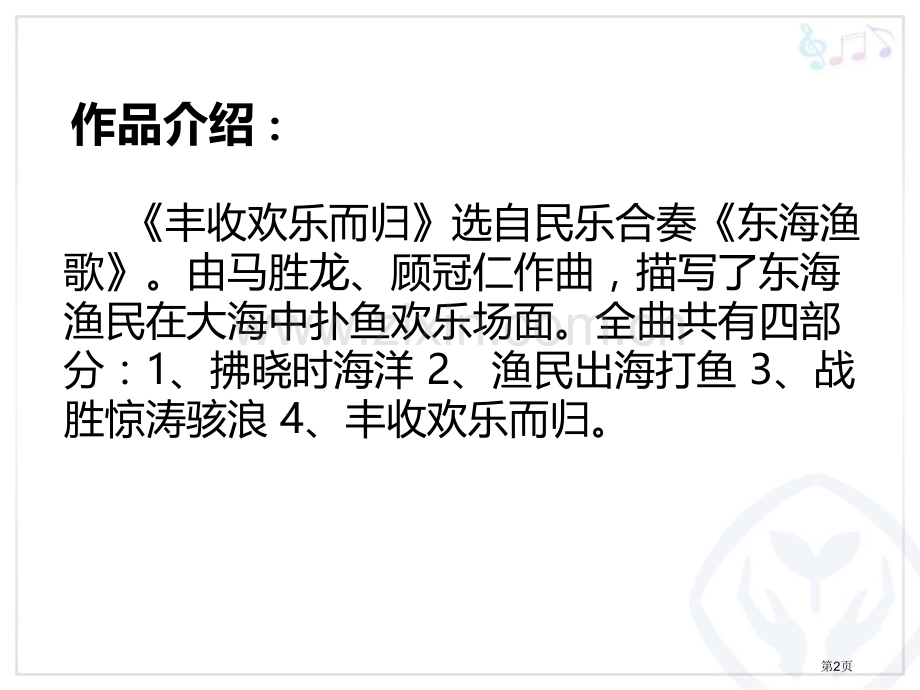 丰收欢乐而归教学课件省公开课一等奖新名师优质课比赛一等奖课件.pptx_第2页