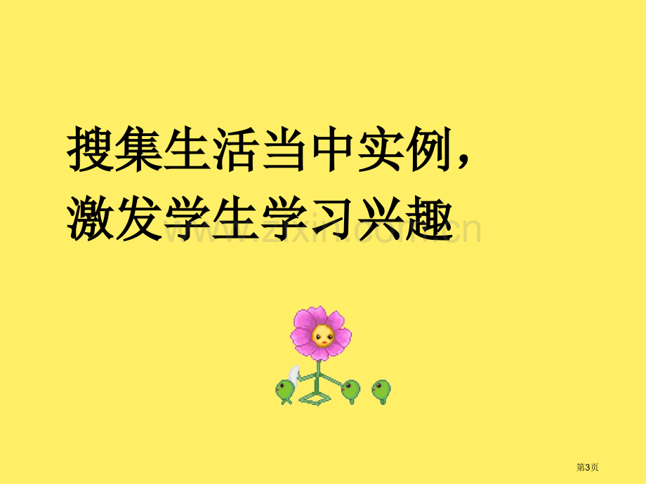 仁爱英语课例探究英语教学文化意识的培养ppt课件市公开课一等奖百校联赛特等奖课件.pptx_第3页