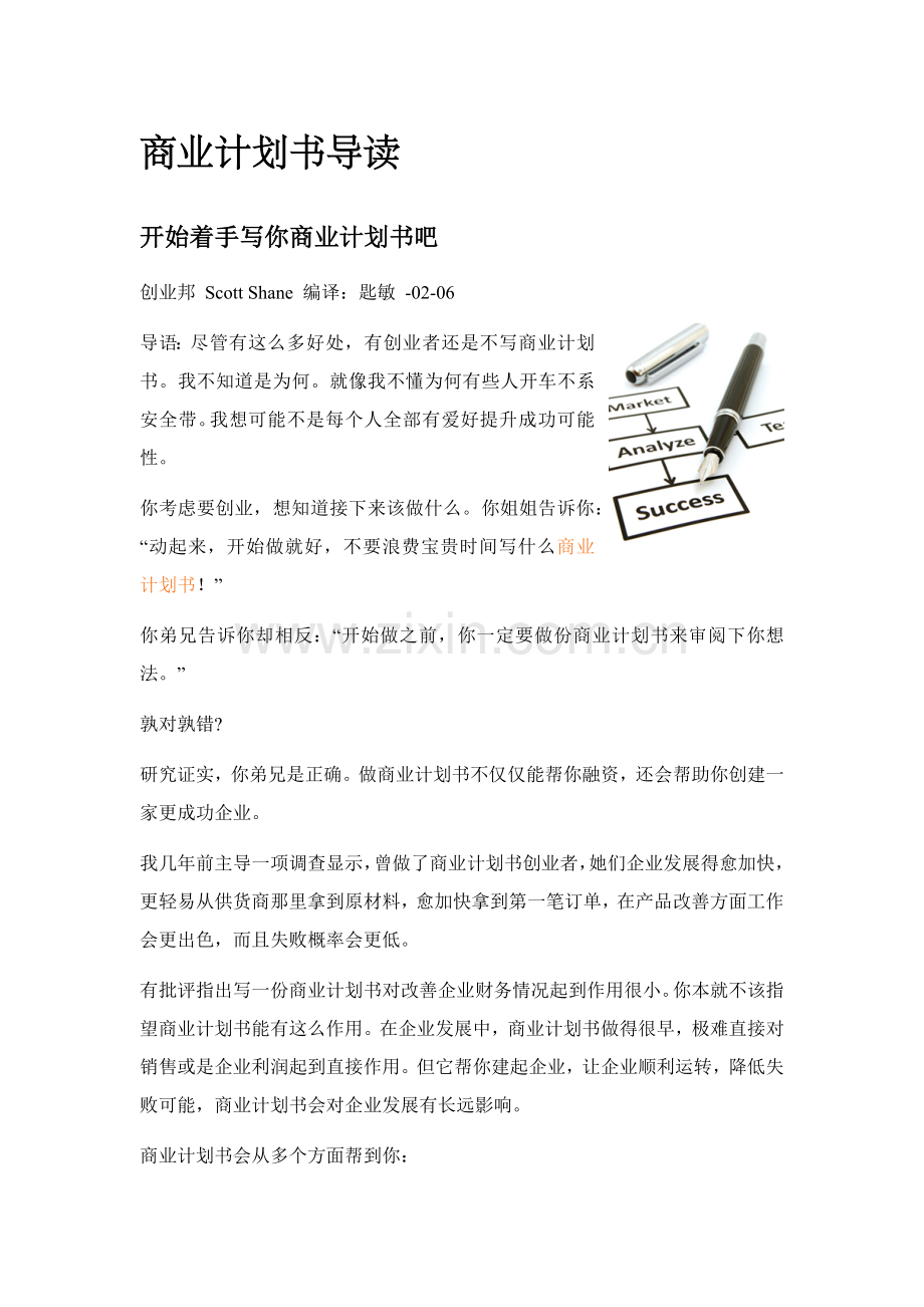 商业专项计划书导读.docx_第1页