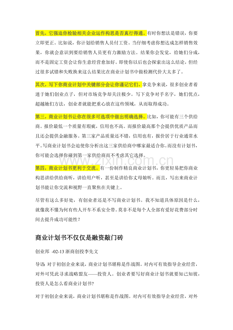 商业专项计划书导读.docx_第2页