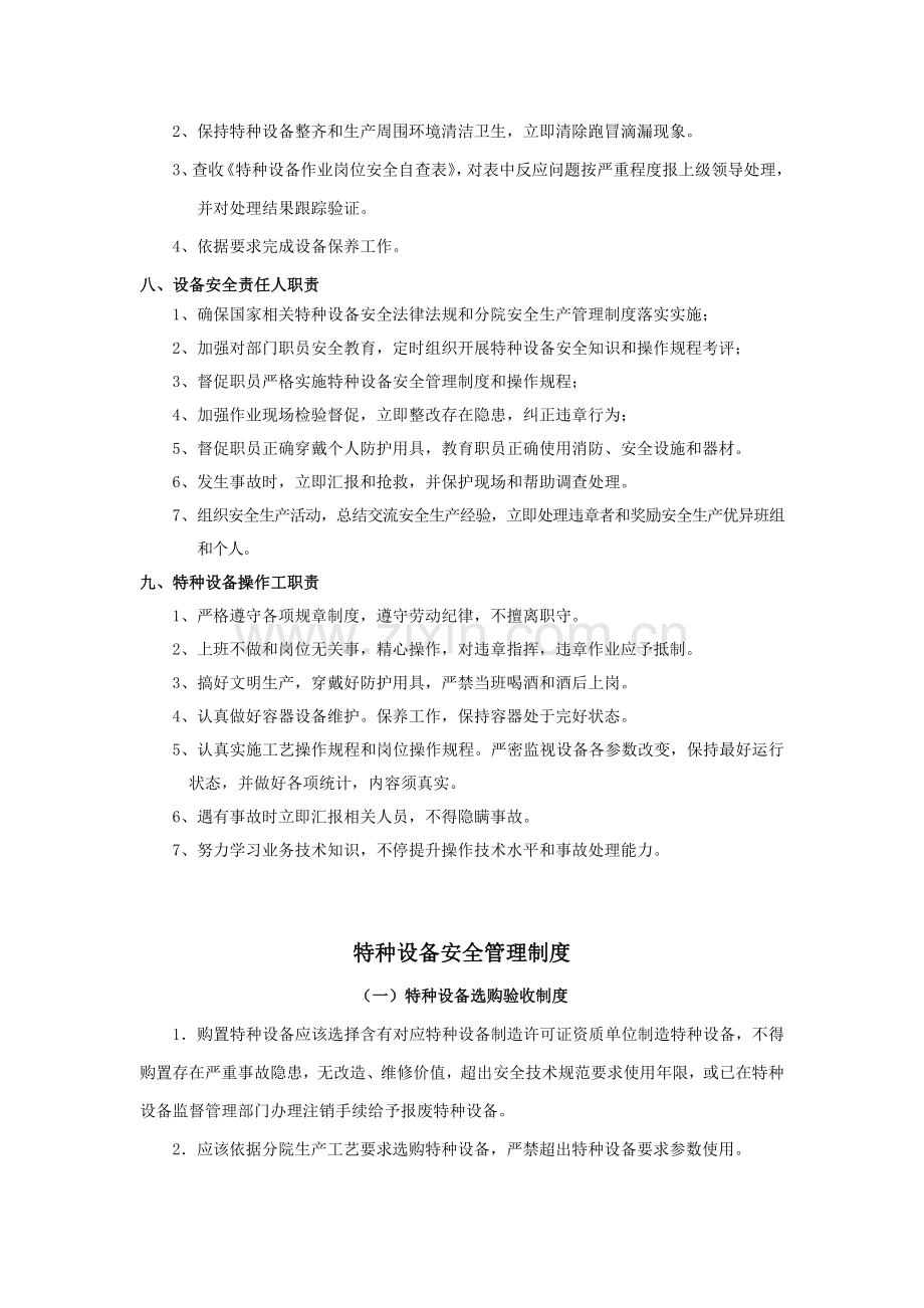 特种设备安全管理岗位基础职责.doc_第3页