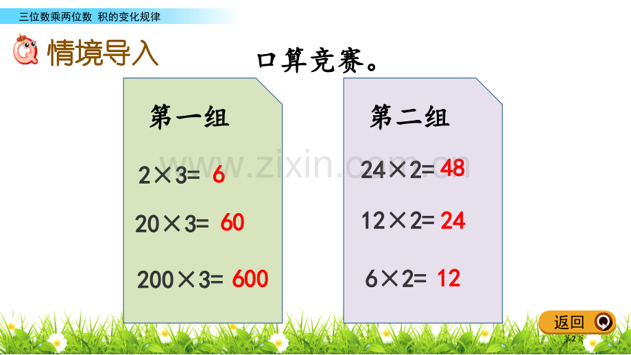 乘法三位数乘两位数课件省公开课一等奖新名师优质课比赛一等奖课件.pptx_第2页