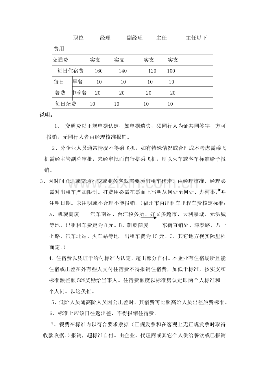 福建分公司财务管理规定样本.doc_第2页