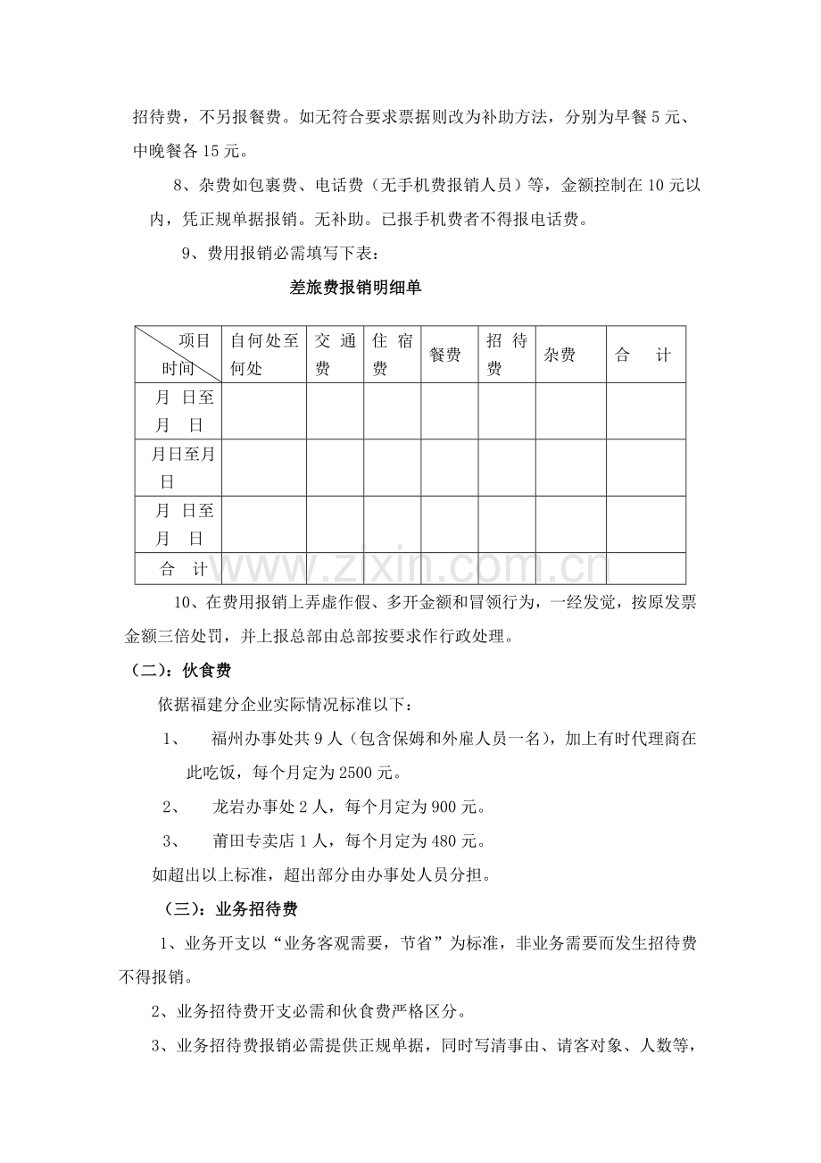 福建分公司财务管理规定样本.doc_第3页