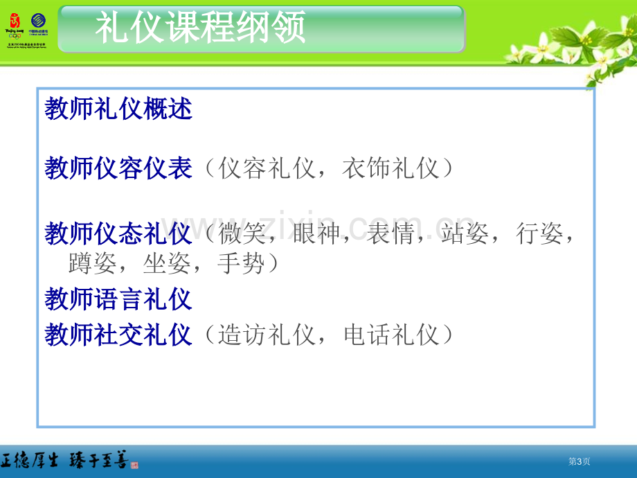 教师礼仪培训讲义省公共课一等奖全国赛课获奖课件.pptx_第3页