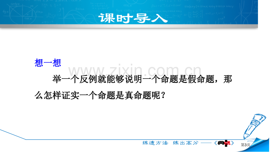 定义与命题平行线的证明课件省公开课一等奖新名师优质课比赛一等奖课件.pptx_第3页