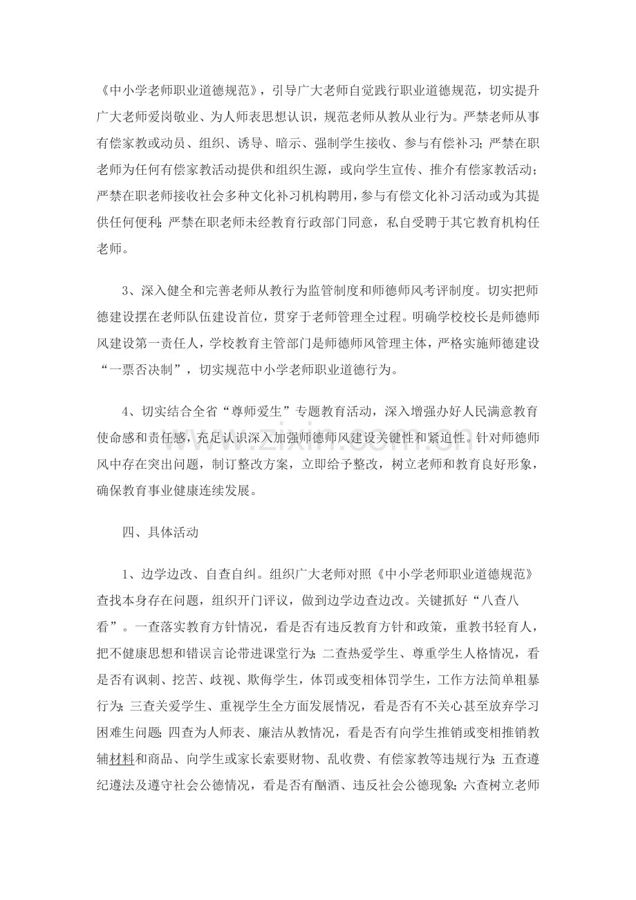 师德师风专项整治活动专项方案.doc_第2页