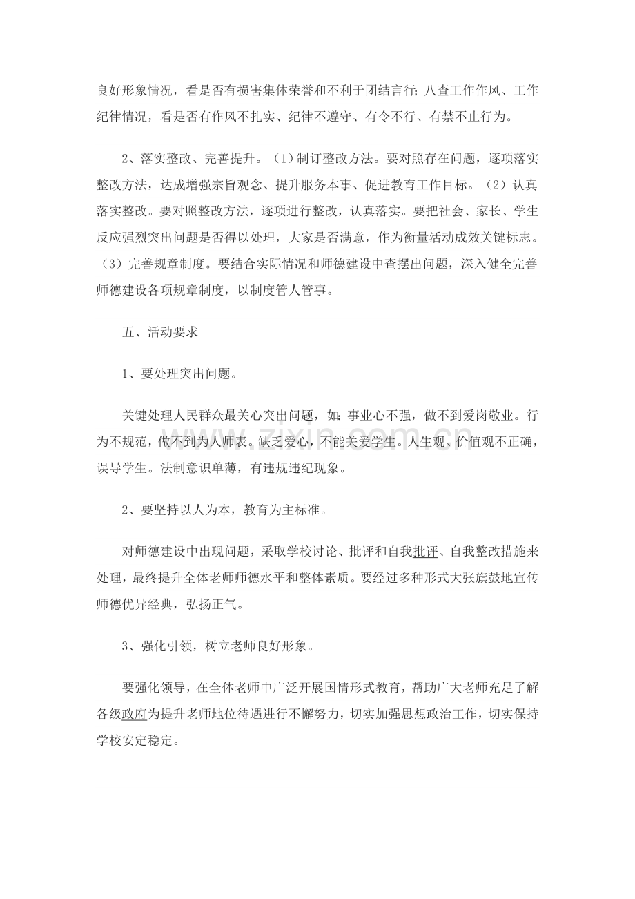 师德师风专项整治活动专项方案.doc_第3页