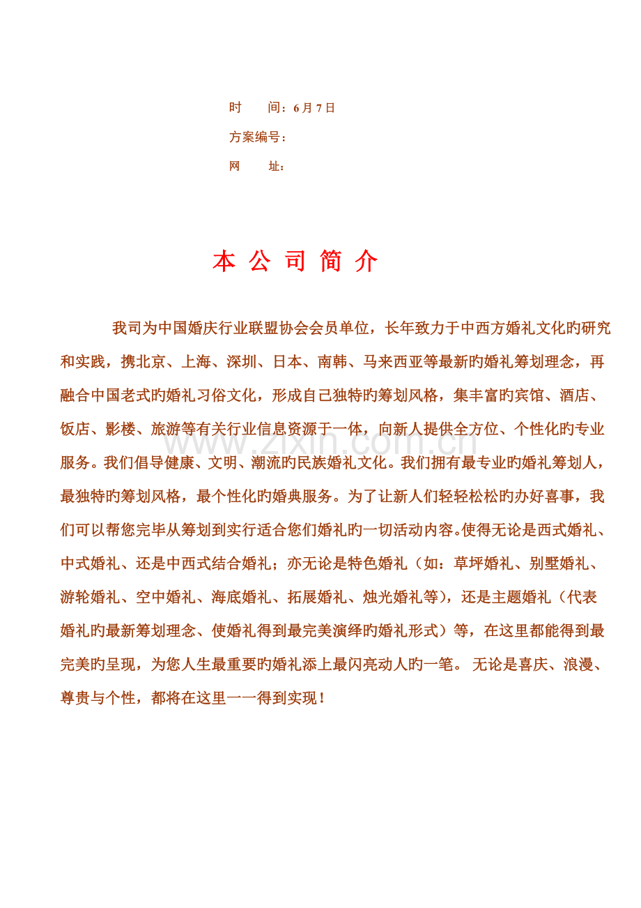 专题策划案.docx_第2页