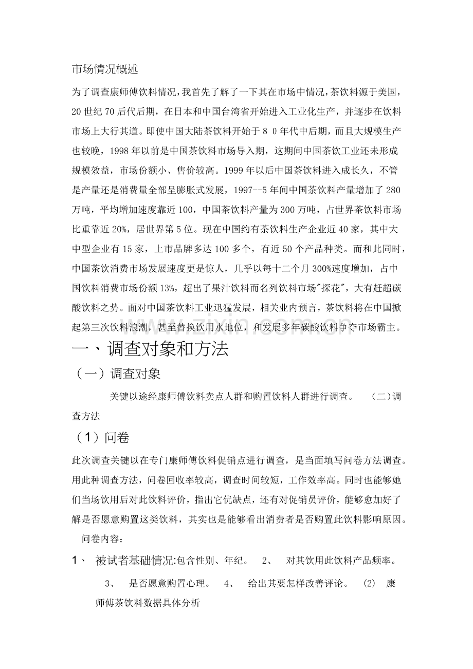 康师傅茶饮料调查分析报告.docx_第2页