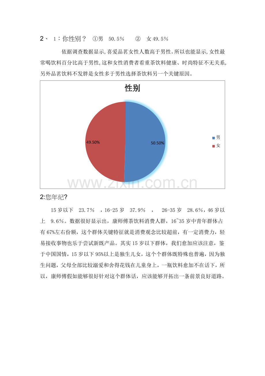 康师傅茶饮料调查分析报告.docx_第3页