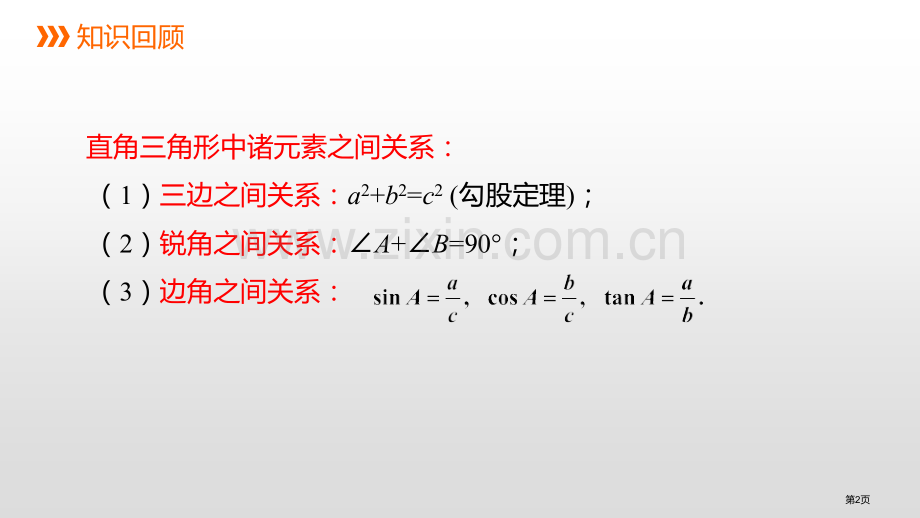 解直角三角形的应用PPT省公开课一等奖新名师优质课比赛一等奖课件.pptx_第2页