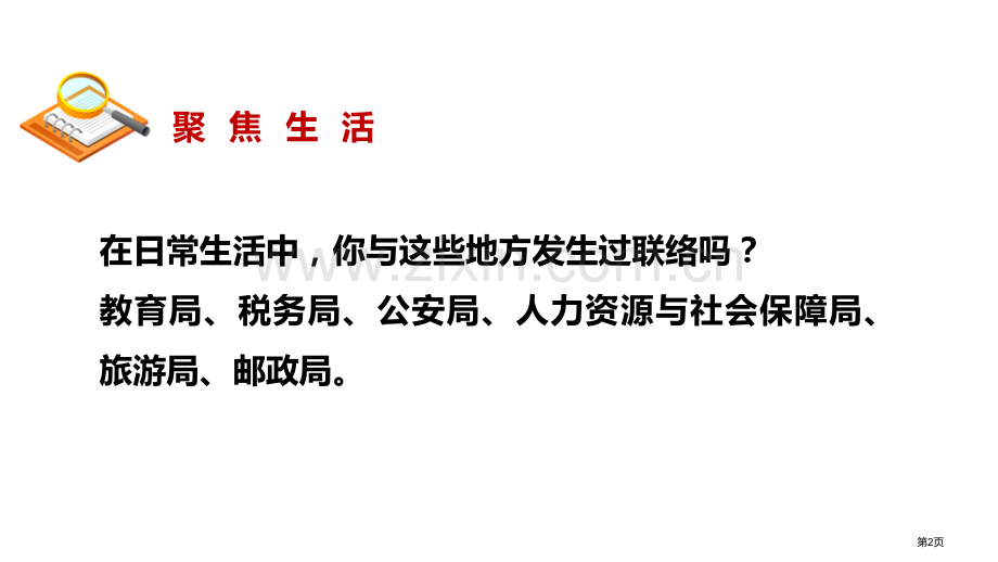 国家行政机关精辟课件省公开课一等奖新名师优质课比赛一等奖课件.pptx_第2页