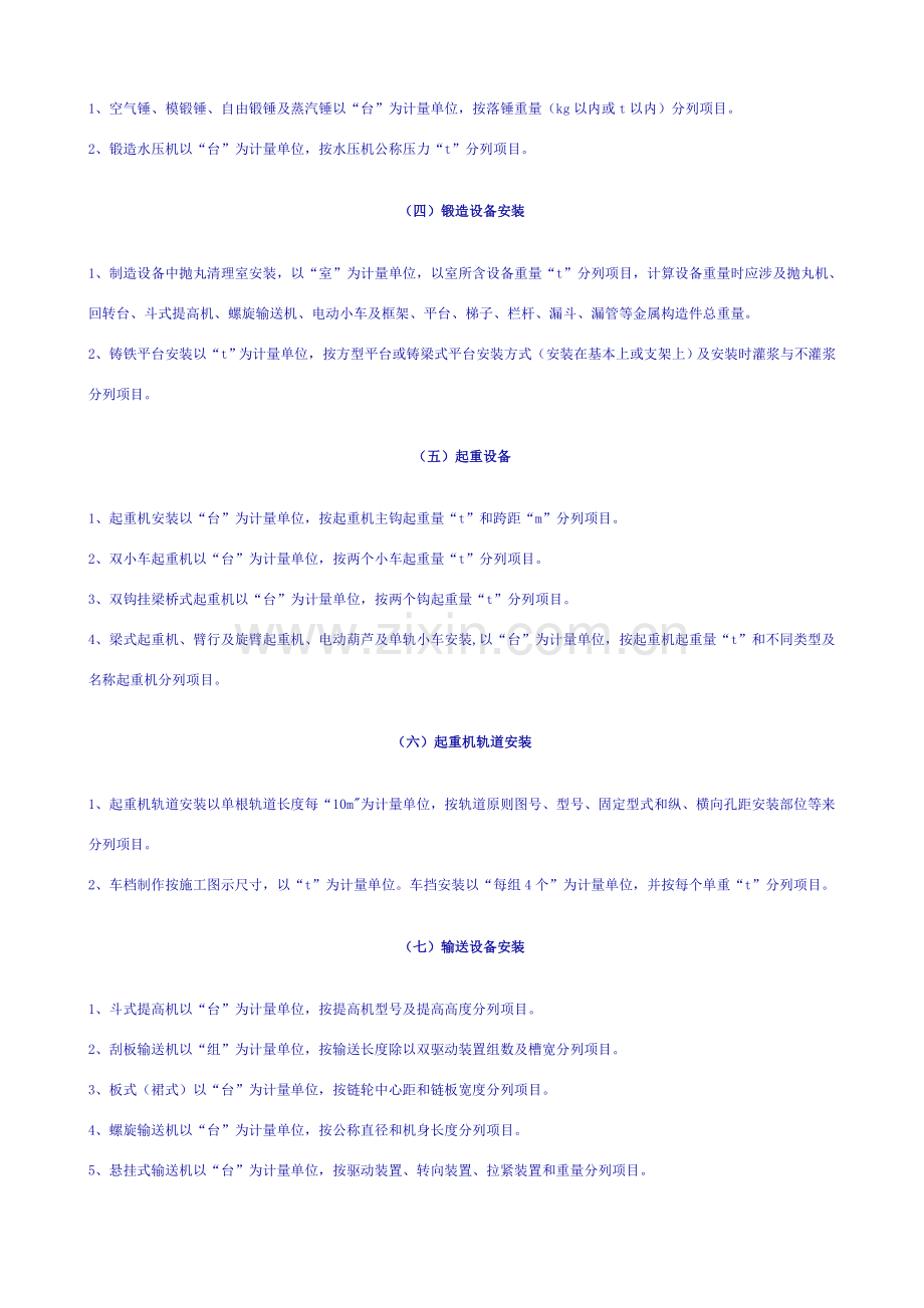 安装综合项目工程量计算指导规则.doc_第2页