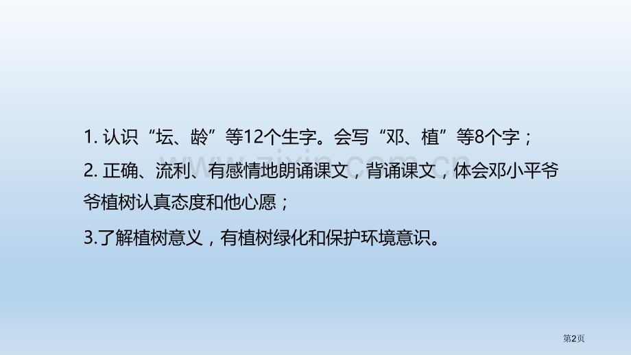 邓小平爷爷植树优质课件省公开课一等奖新名师优质课比赛一等奖课件.pptx_第2页