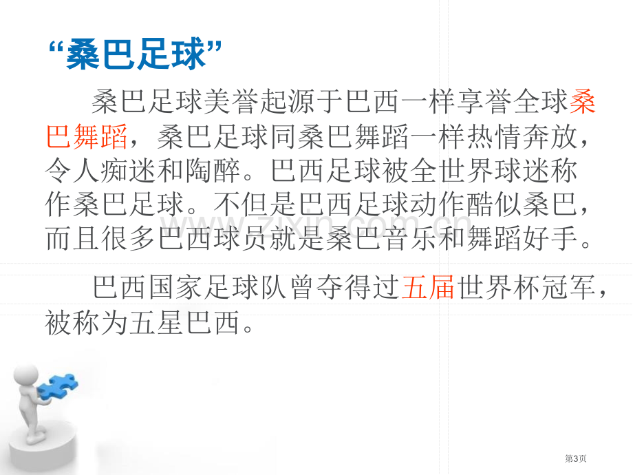 巴西课件省公开课一等奖新名师优质课比赛一等奖课件.pptx_第3页