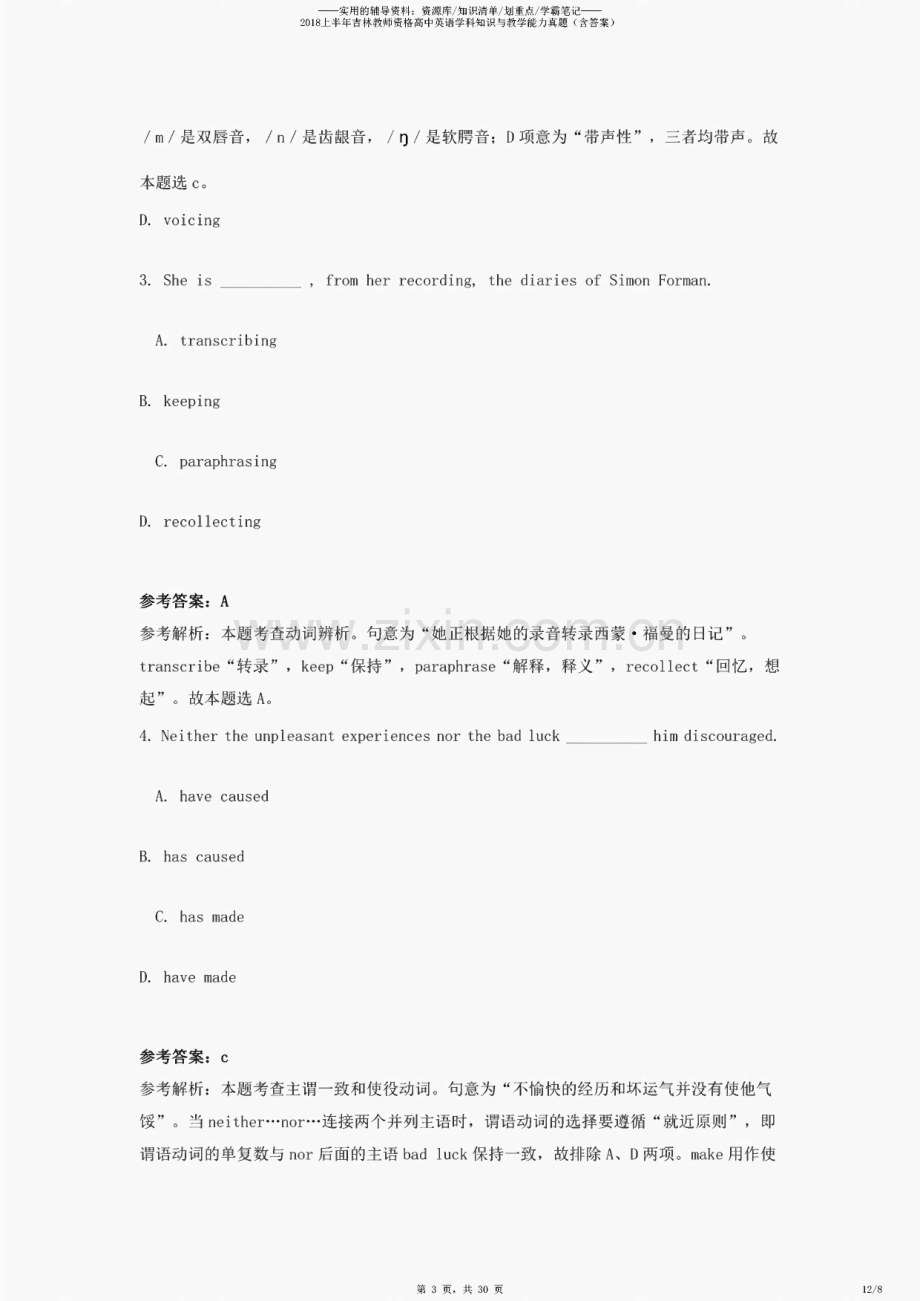 吉林教师资格高中英语学科知识与教学能力历年真题（含答案）.pdf_第2页