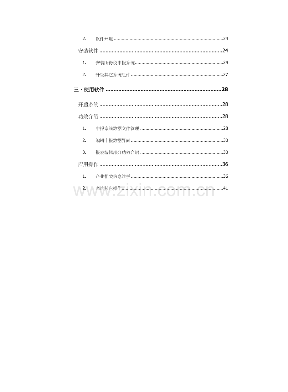 外企所得税汇算清缴手册模板.doc_第2页