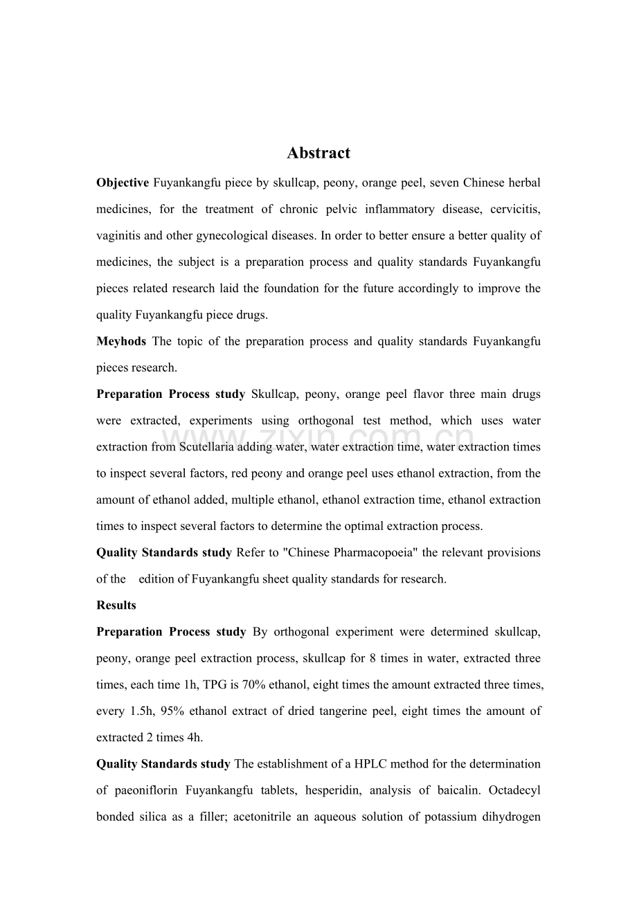 妇炎康复片制备工艺及质量标准的研究模板.doc_第2页