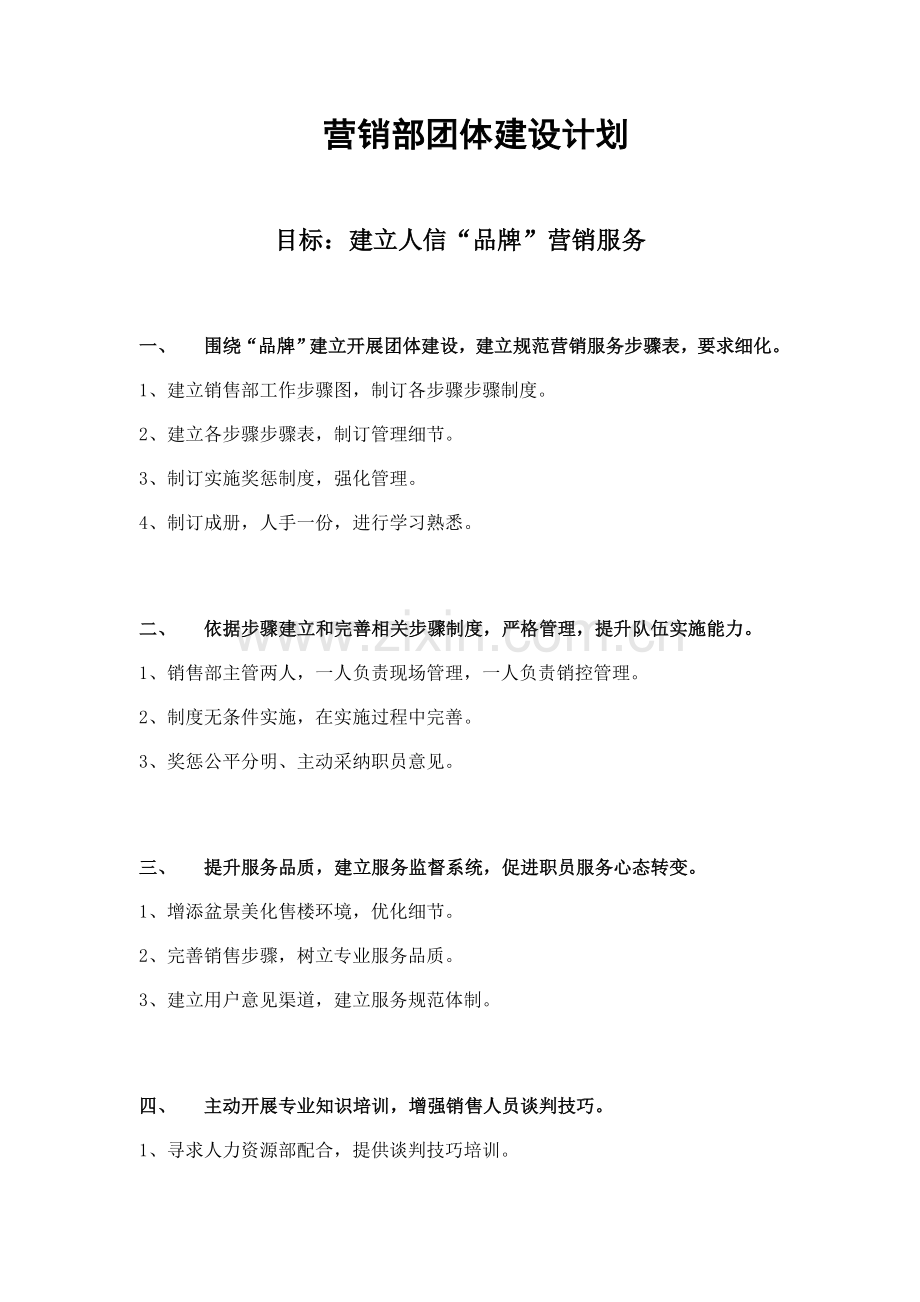 团队建设专业方案及管理综合流程和核心制度.doc_第2页