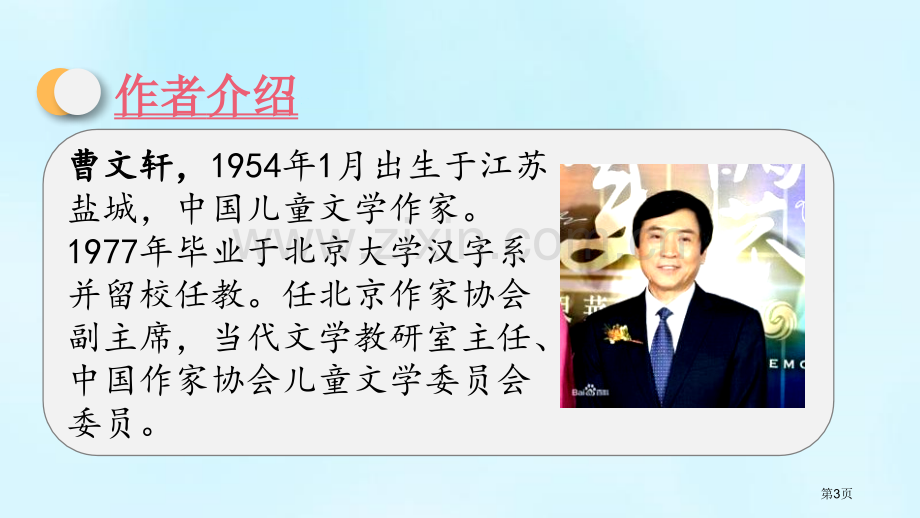 四年级下册语文课件-20芦花鞋省公开课一等奖新名师比赛一等奖课件.pptx_第3页