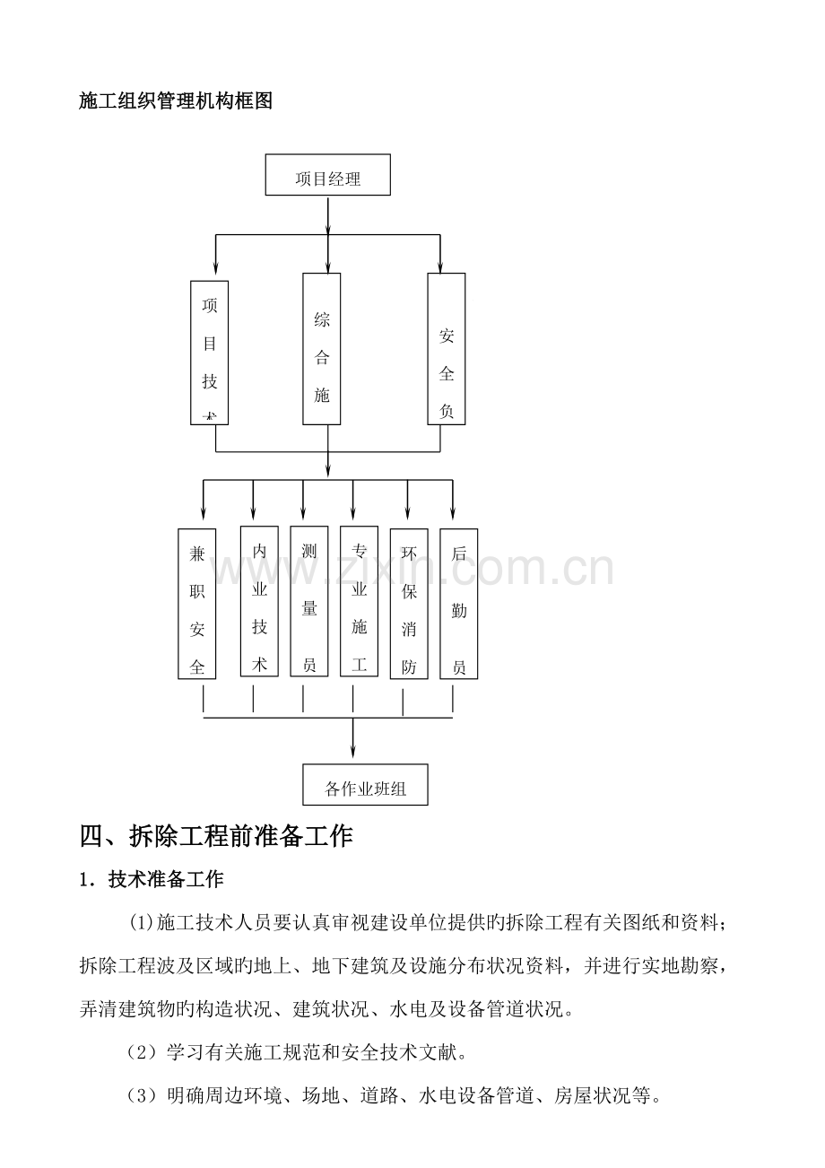 拆除关键工程综合施工组织设计.docx_第3页