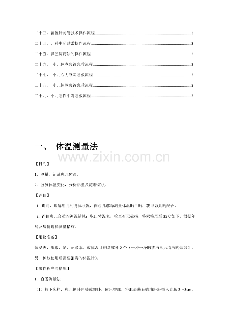 儿科操作常规及标准流程.docx_第2页