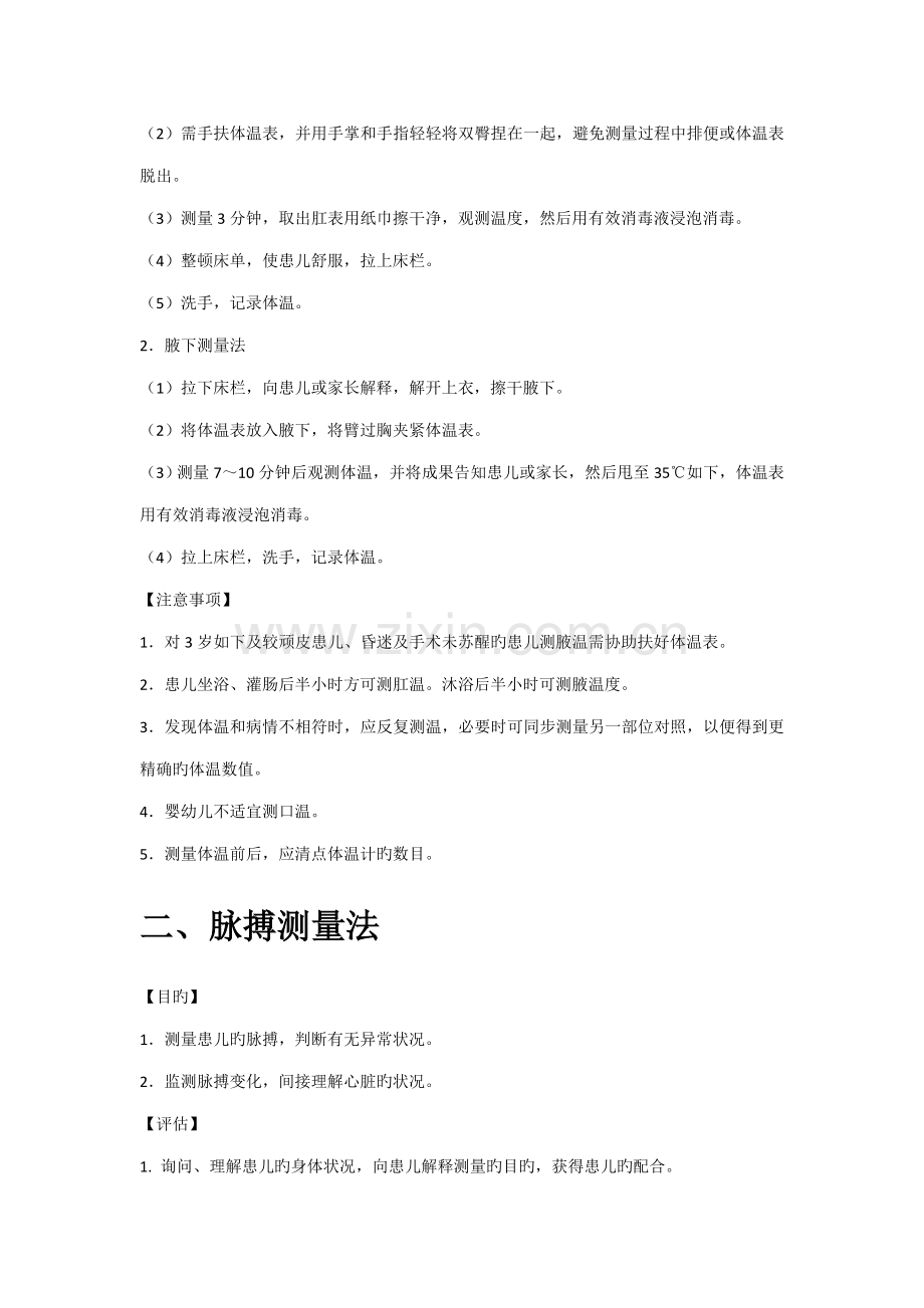 儿科操作常规及标准流程.docx_第3页