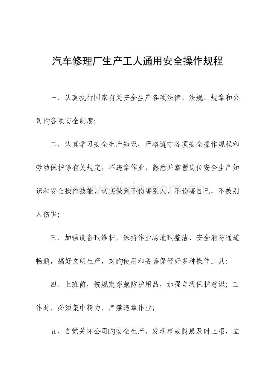 汽车修理厂通用安全操作专题规程.docx_第2页