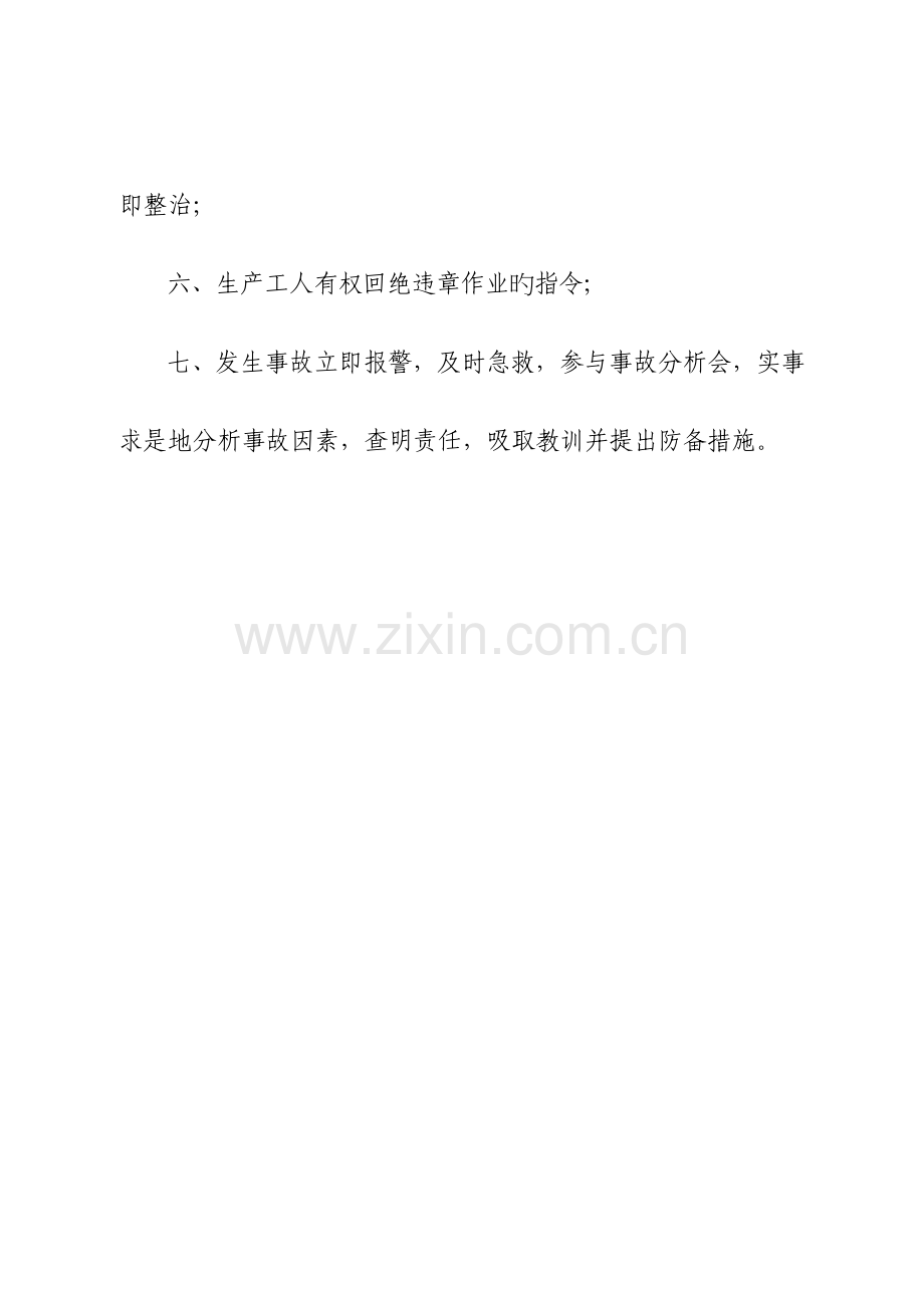 汽车修理厂通用安全操作专题规程.docx_第3页