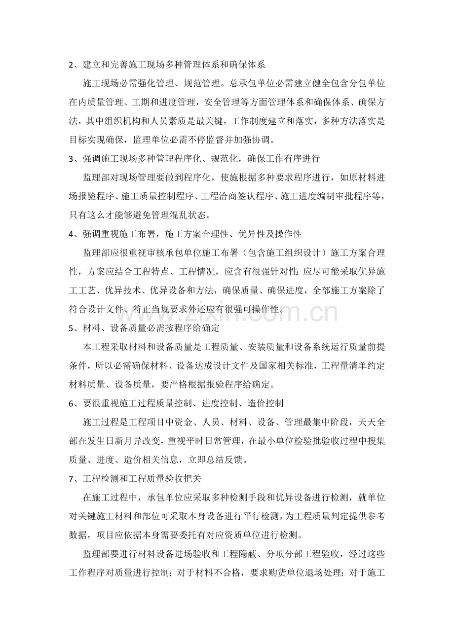 监理服务专项方案.doc_第2页