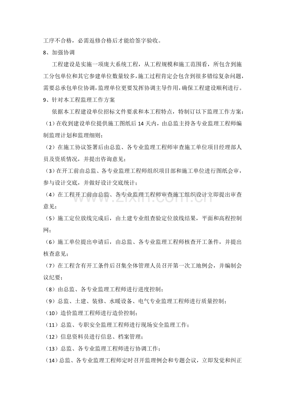 监理服务专项方案.doc_第3页