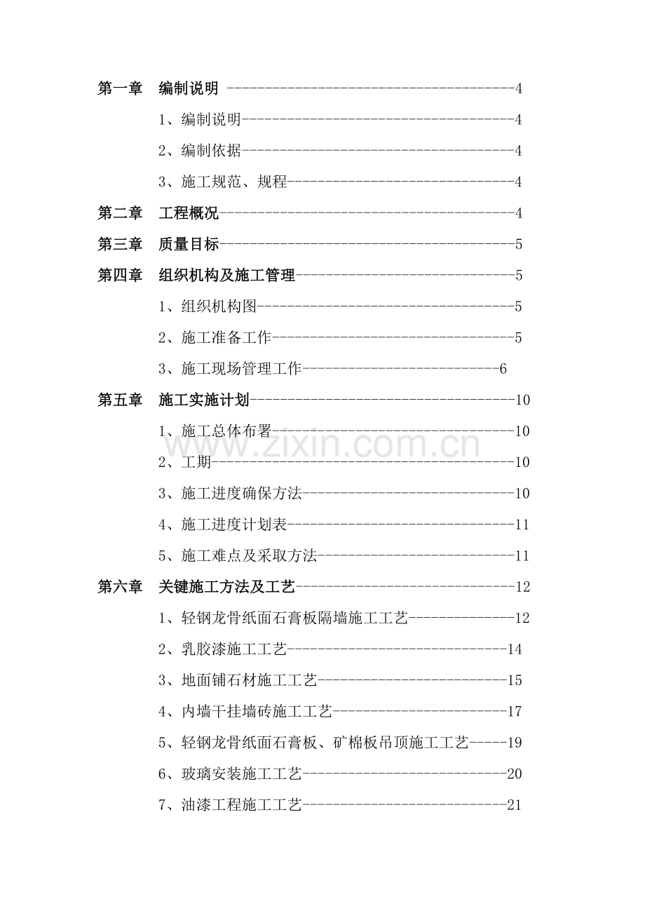 银行装修装饰工程施工组织设计概述样本.doc_第2页