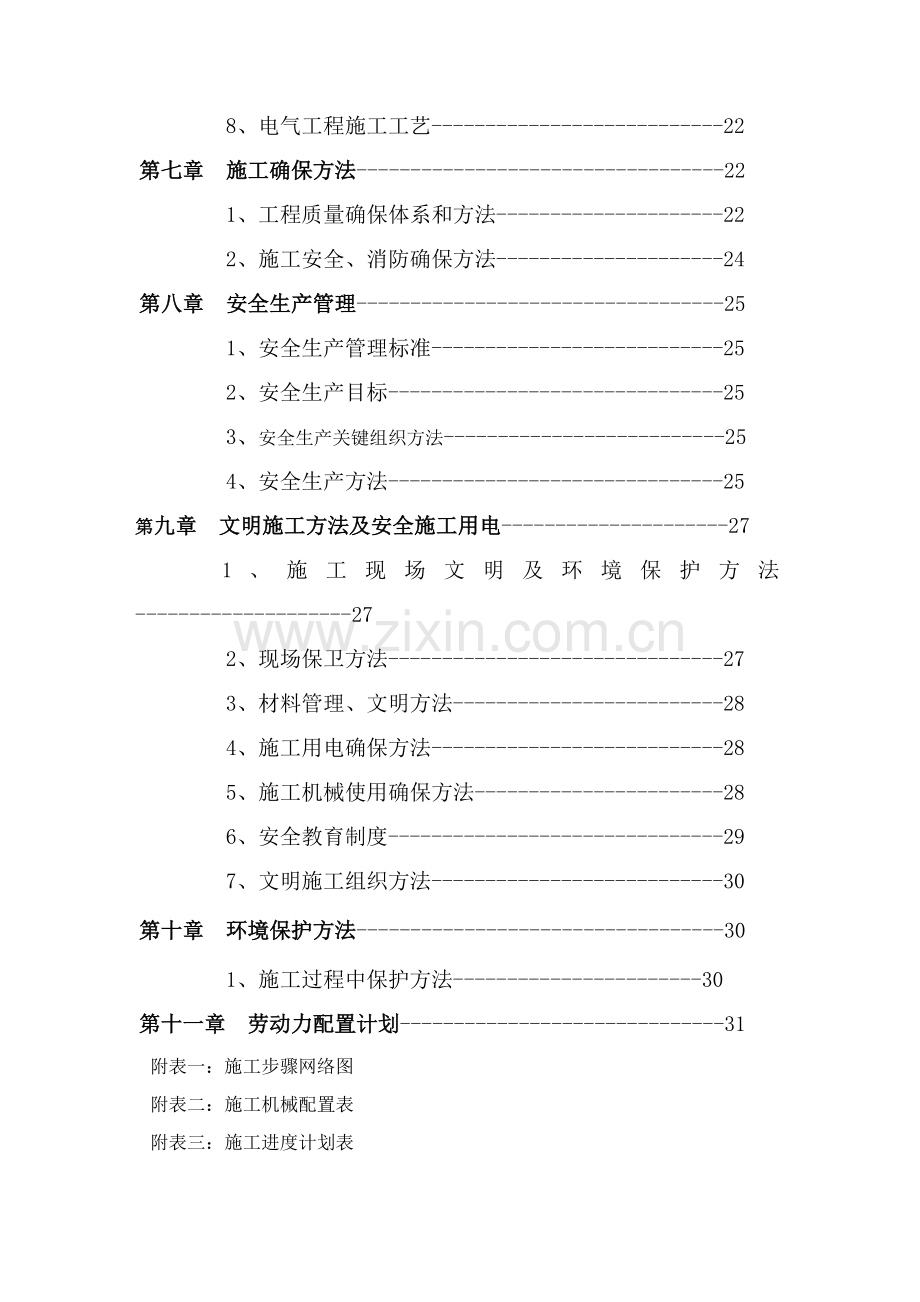 银行装修装饰工程施工组织设计概述样本.doc_第3页