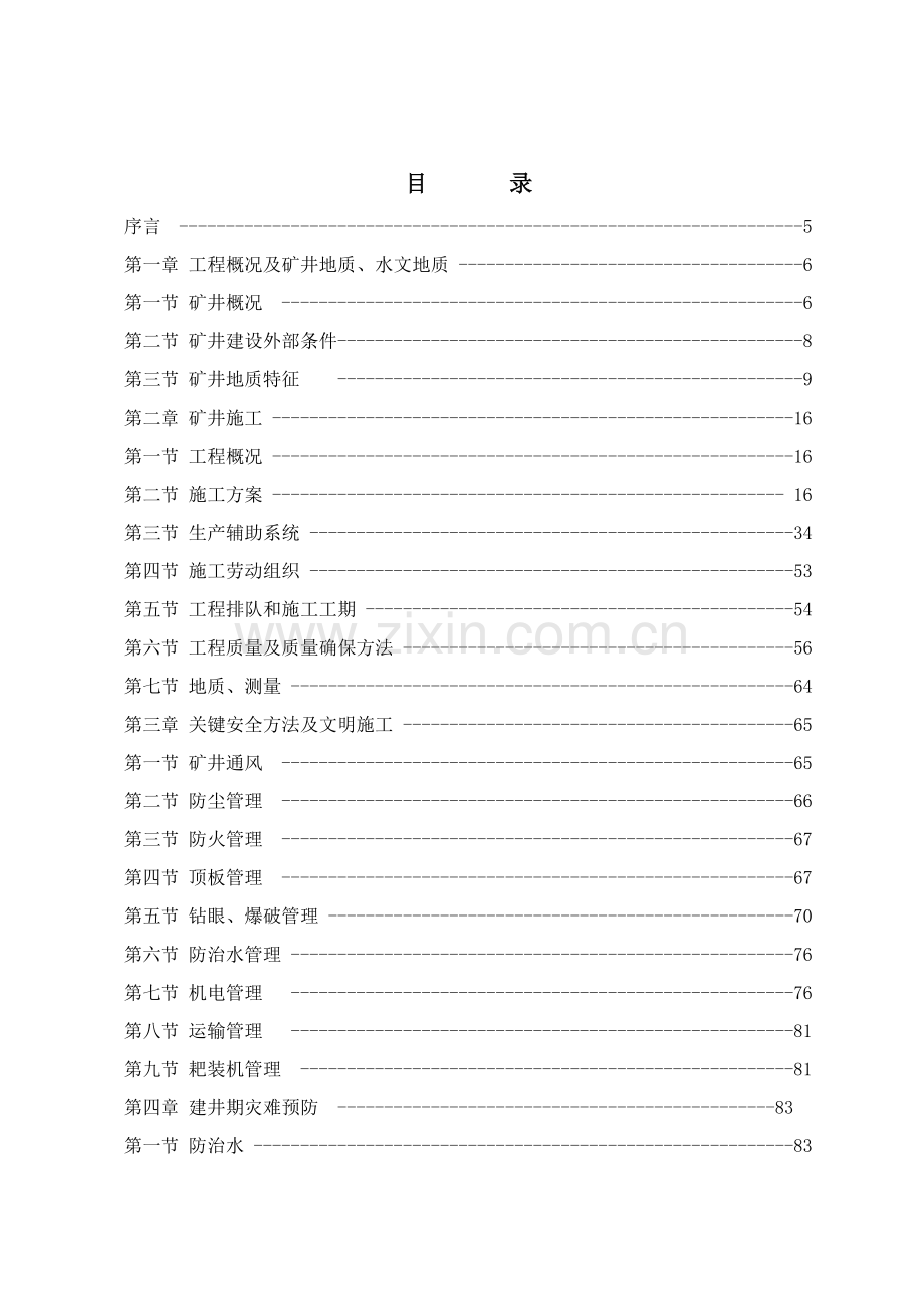 煤业有限公司技改工程投标书模板.doc_第3页