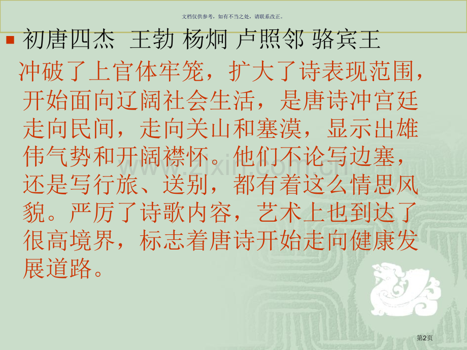 唐代诗歌的发展状况市公开课一等奖百校联赛获奖课件.pptx_第2页