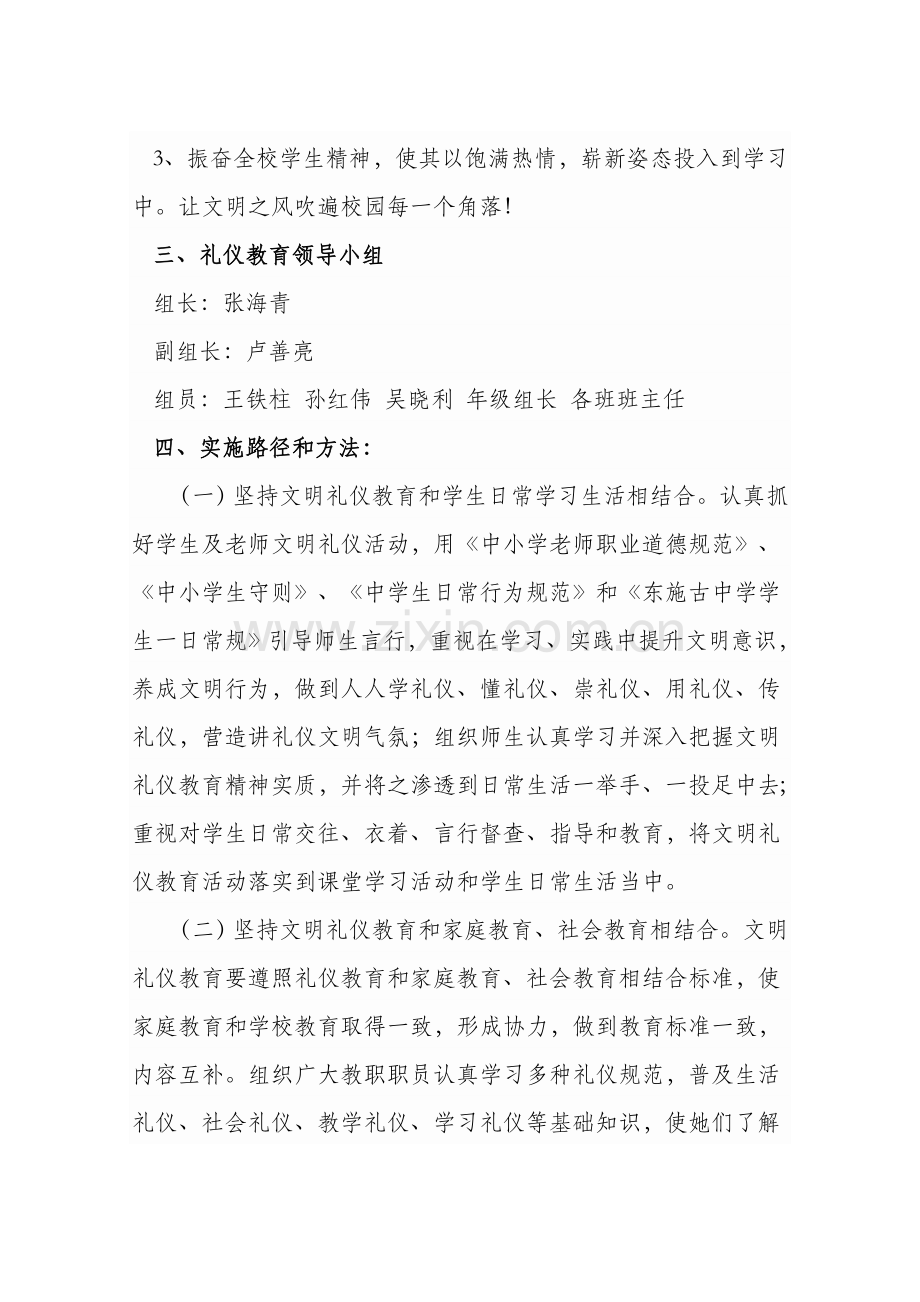 中小学文明礼仪教育活动实施专项方案.doc_第2页