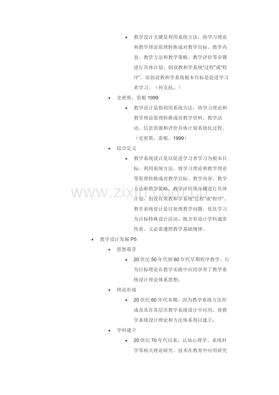 教学专业系统设计.docx_第2页