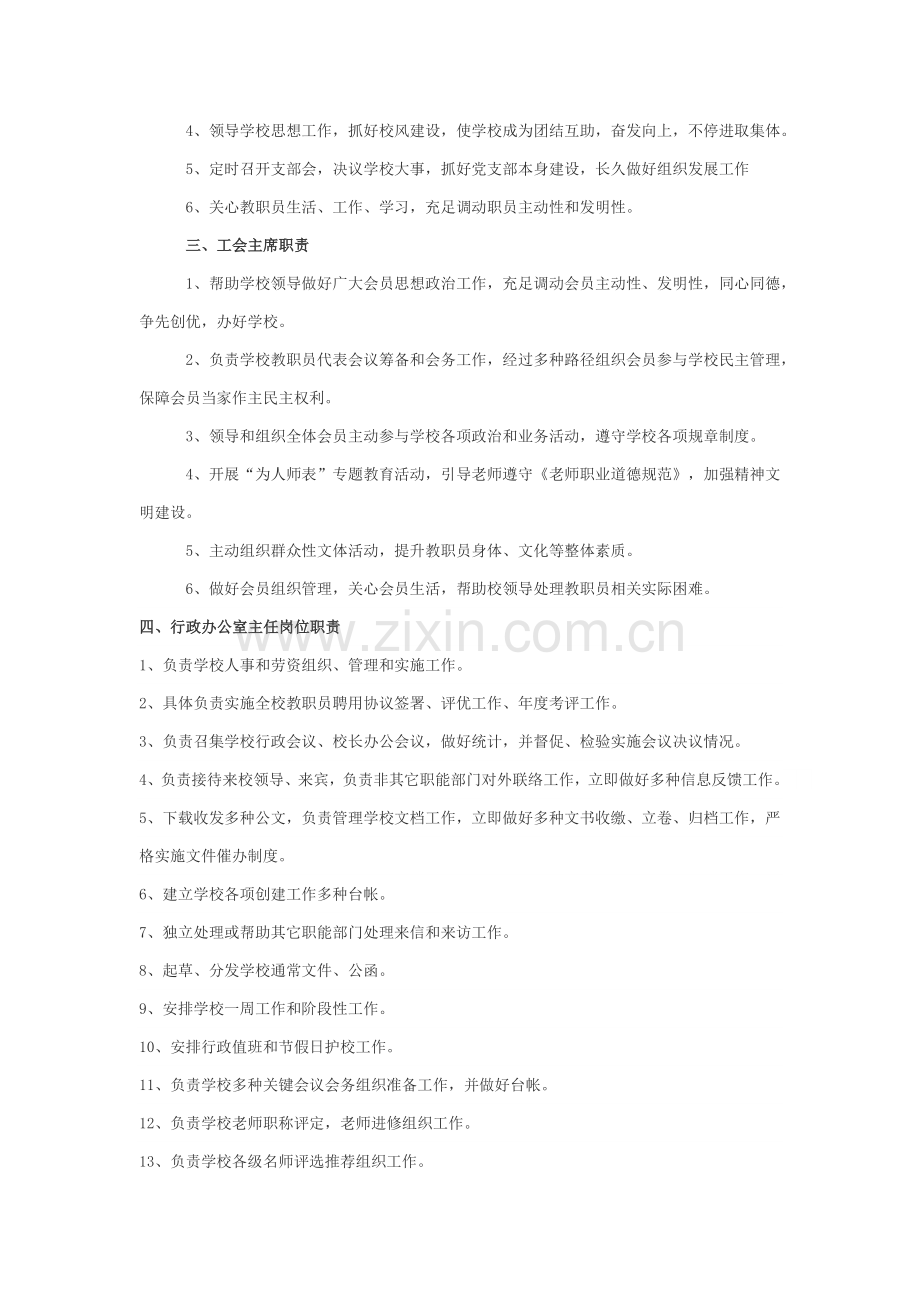 三道堰学校教师岗位职能职责.doc_第2页