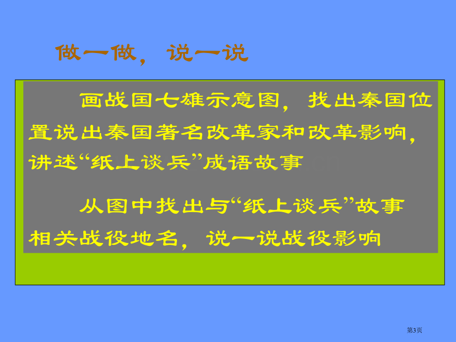 历史教学策划大秦帝国的兴亡省公共课一等奖全国赛课获奖课件.pptx_第3页