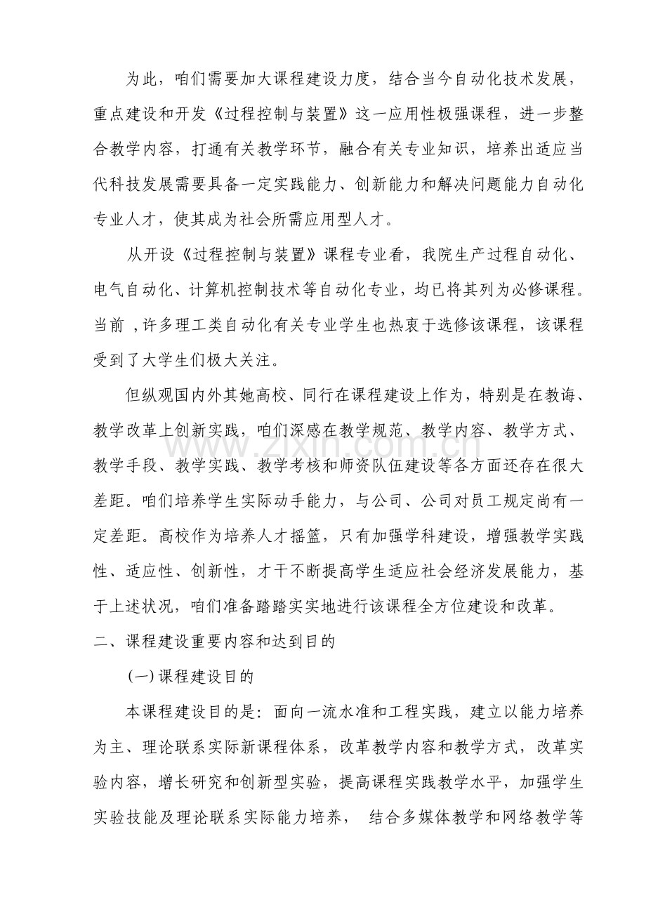 过程控制与装置课程建设规划方案和实施专项方案.doc_第2页